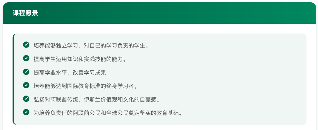 卡尔巴美国私立学校(American Private School of Kalba)入学指南 卡尔巴美国私立学校(American Private School of Kalba)入学指南
