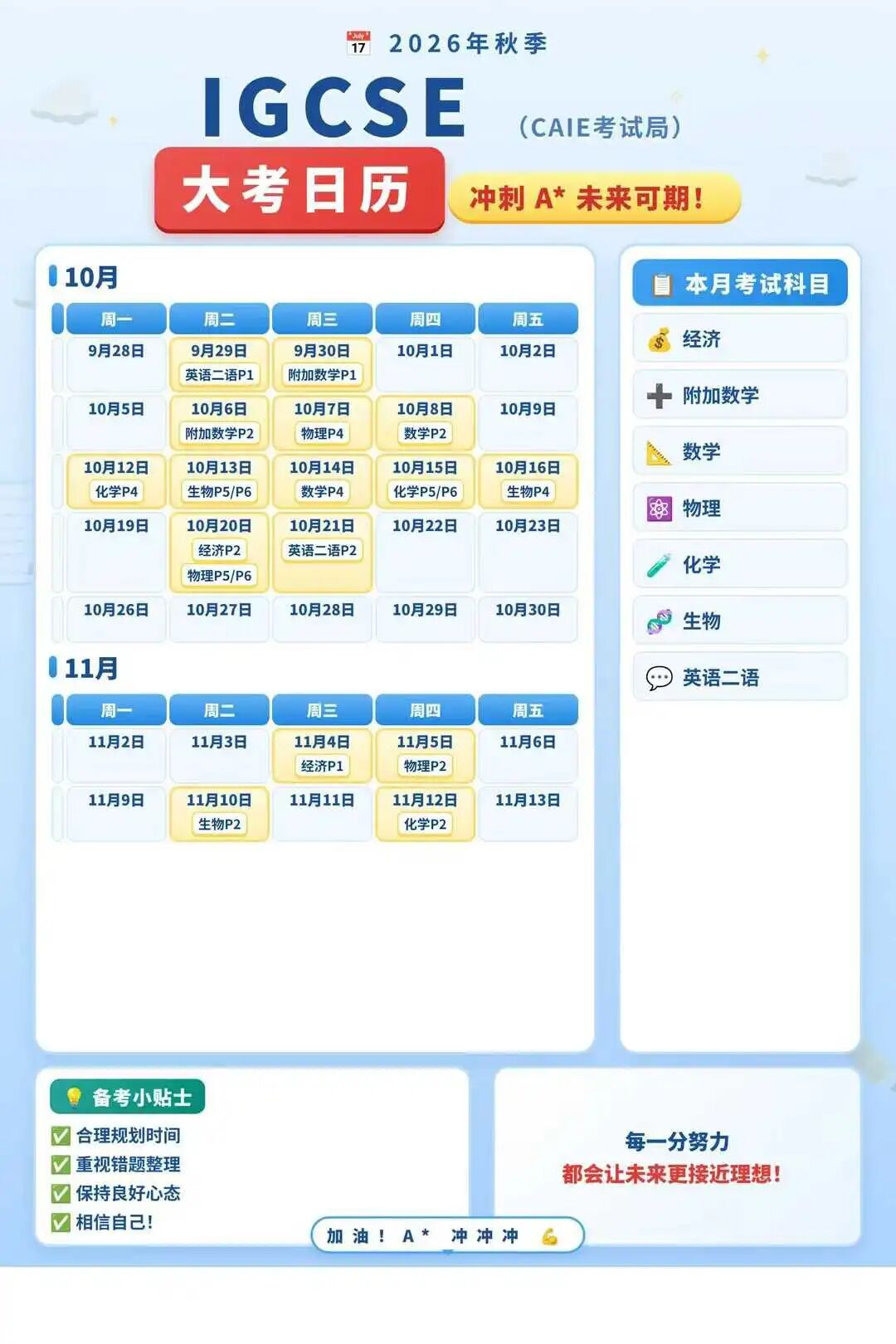 秋季大考逆风翻盘 CIE 爱德思 牛津AQA考试局IGCSE ALevel考试时间汇总