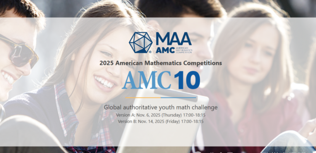 MAA新规:AIME晋级线固定100分!AMC10数学竞赛还有必要考吗?含金量降低了吗?附机构AMC10培训课程