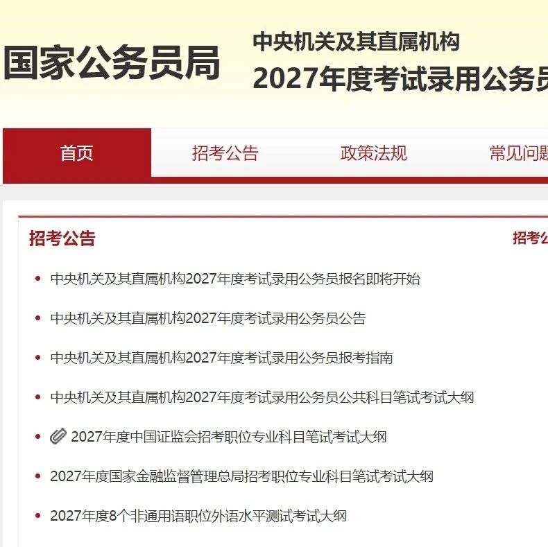 2027国考报名正式启动 招录3.57万人 留学生可报这些岗位 附隐形门槛