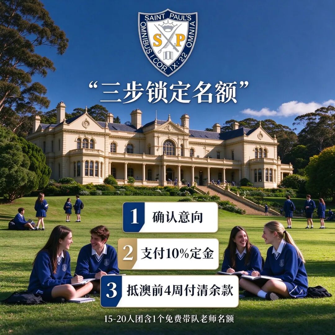 想让孩子提前看看澳洲私校是什么样？2027假期插班，可以来围观下~~