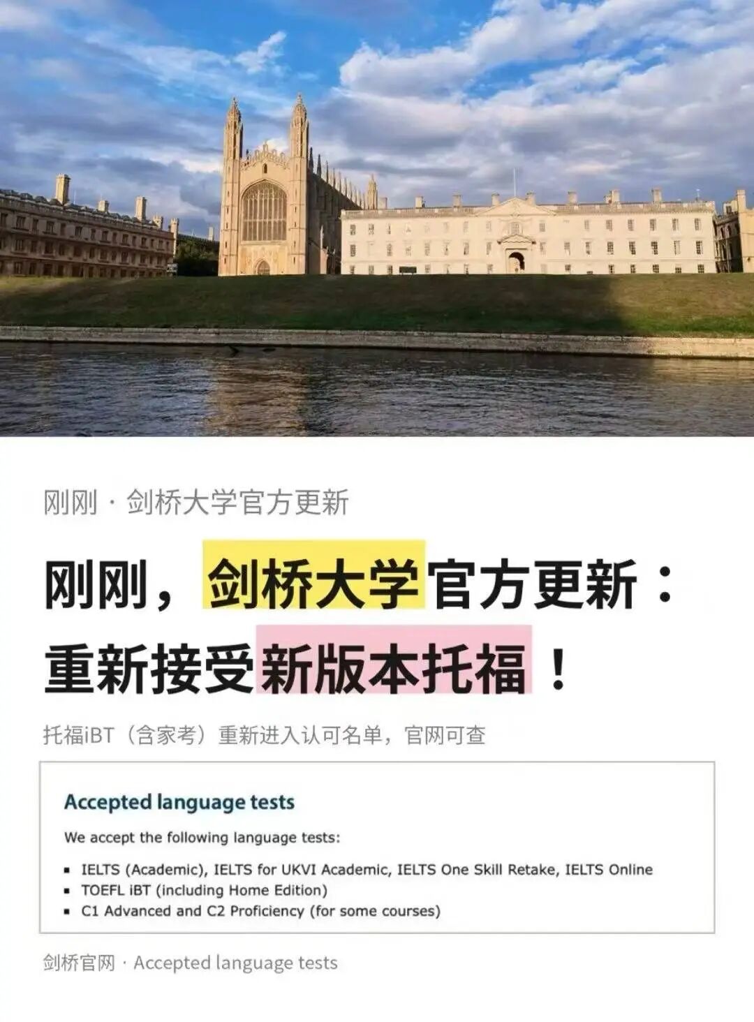 港中文/剑桥官宣认可托福家考！2027Fall语言门槛降低，名校认可名单大盘点