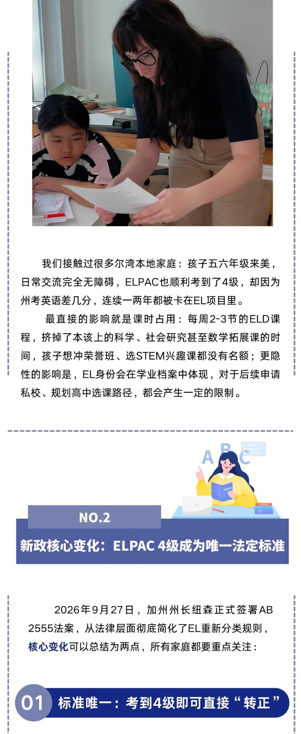 EL学生注意了：转出语言项目规则大简化！