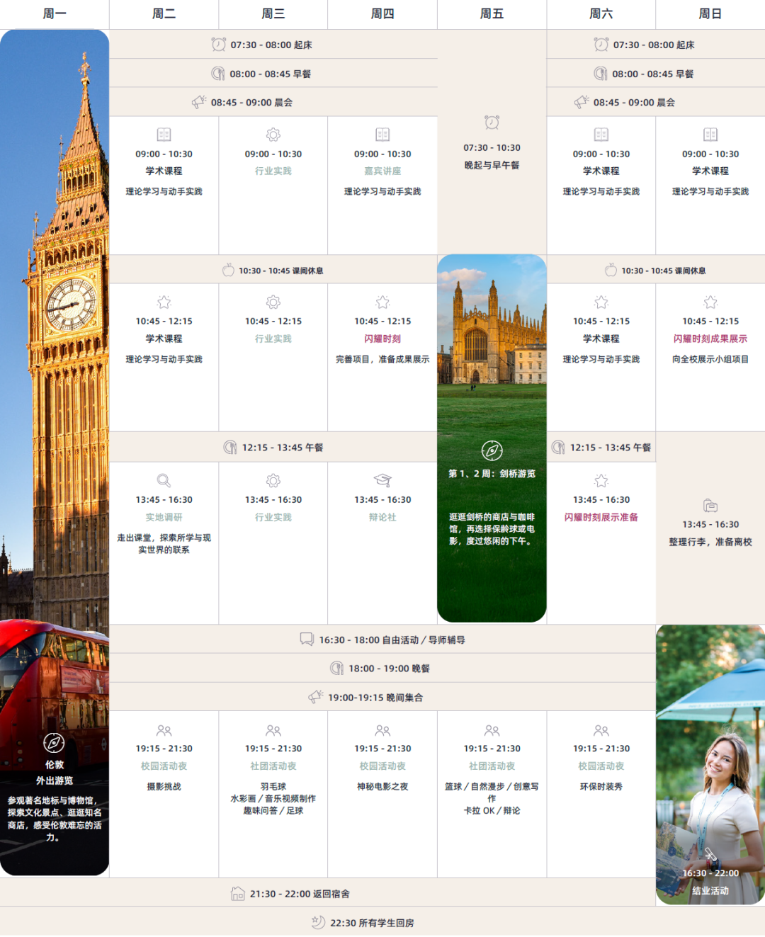 早鸟限时优惠!2027英国多所顶尖夏校已开闸!