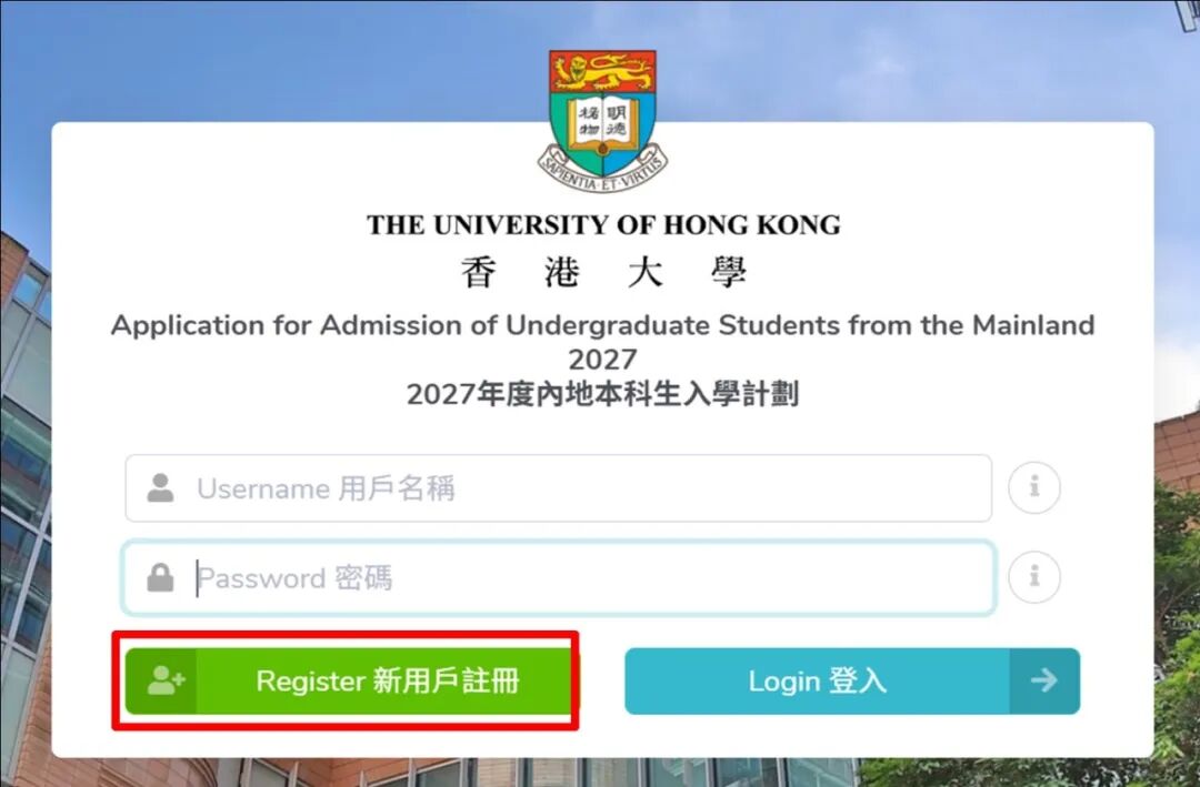 2027年港大网上申请指南