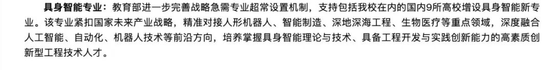 浙大首招具身智能专业,新生入学人手一只机器狗,新工课方向,家长务必要重视! 浙大首招具身智能专业,新生入学人手一只机器狗,新工课方向,家长务必要重视!