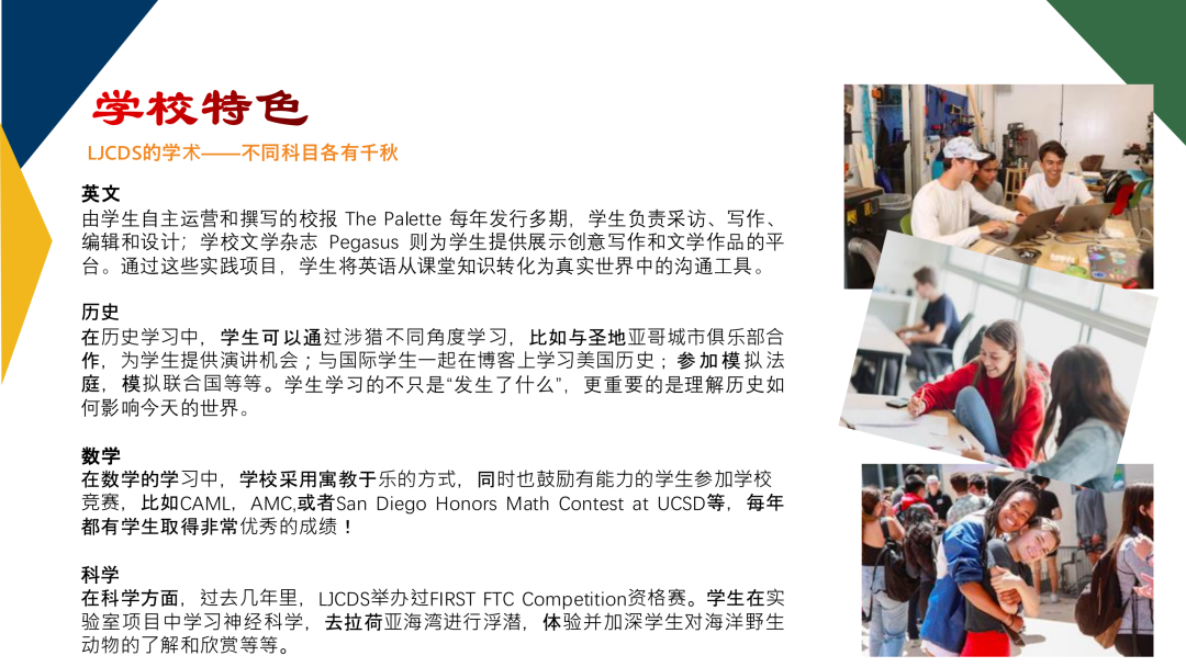 加州顶级全能美高| 拉荷亚国家学校La Jolla Country Day School