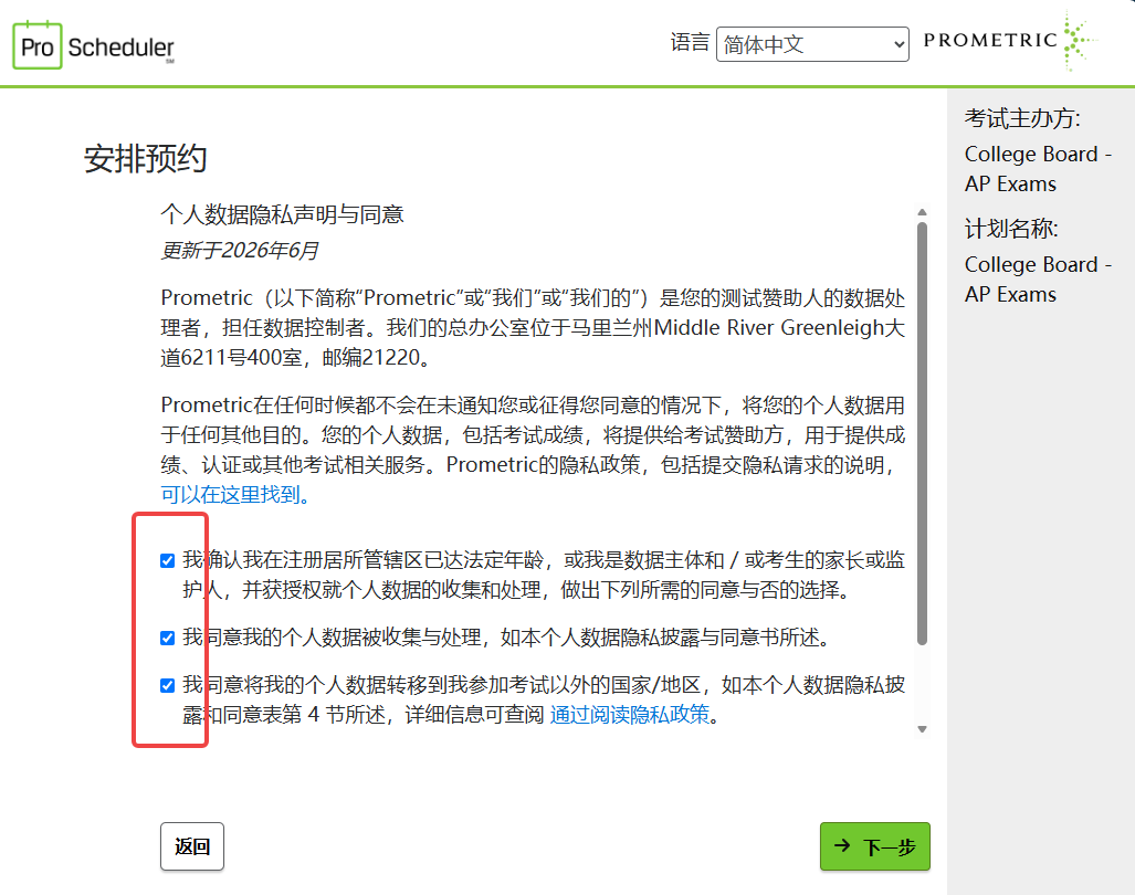 2027AP报名 | 大陆缴费即将正式开启,手把手教你锁定考位!