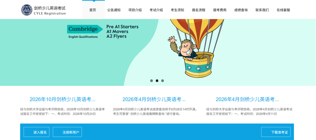 温馨提示 | 2026年10月剑桥少儿英语考试准考证打印已开放 温馨提示 | 2026年10月剑桥少儿英语考试准考证打印已开放