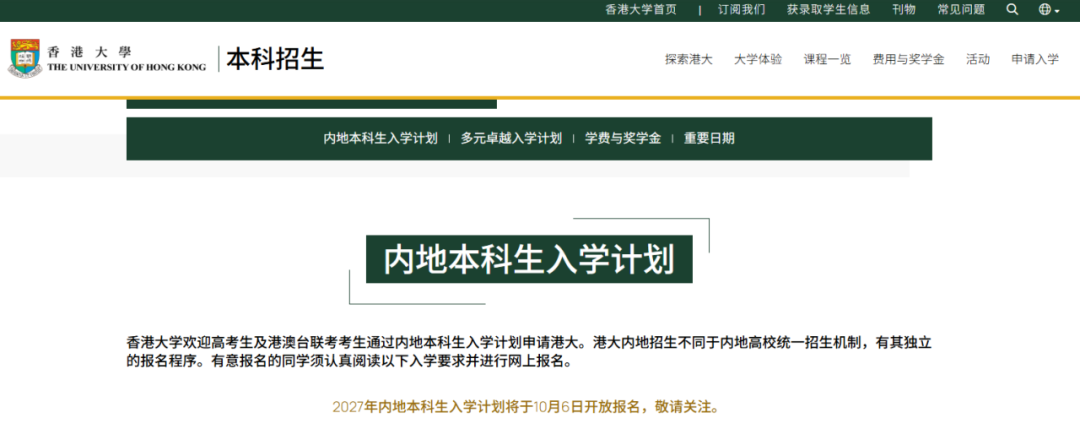 港大申请通道