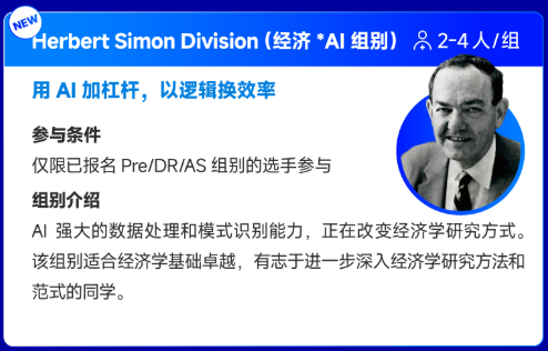 2027 CNEC经济学竞赛:新增AI组别,经济+AI就是你简历上最浓重的一笔! 2027 CNEC经济学竞赛:新增AI组别,经济+AI就是你简历上最浓重的一笔!