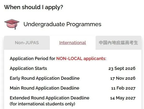 提醒|2027Fall香港八大院校本科申请时间轴! 提醒|2027Fall香港八大院校本科申请时间轴!