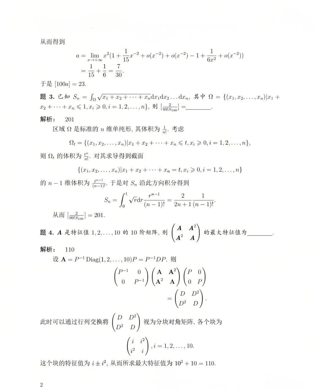 11月1日开考!2027届清华新领军考试安排出炉!参考往年试题及重难点!