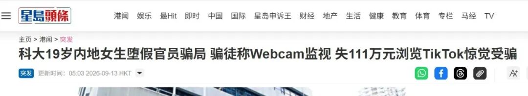 港科学生被假“广州公安”骗走111万港币!半年超300名内地留学生惨遭诈骗,损失7500万!