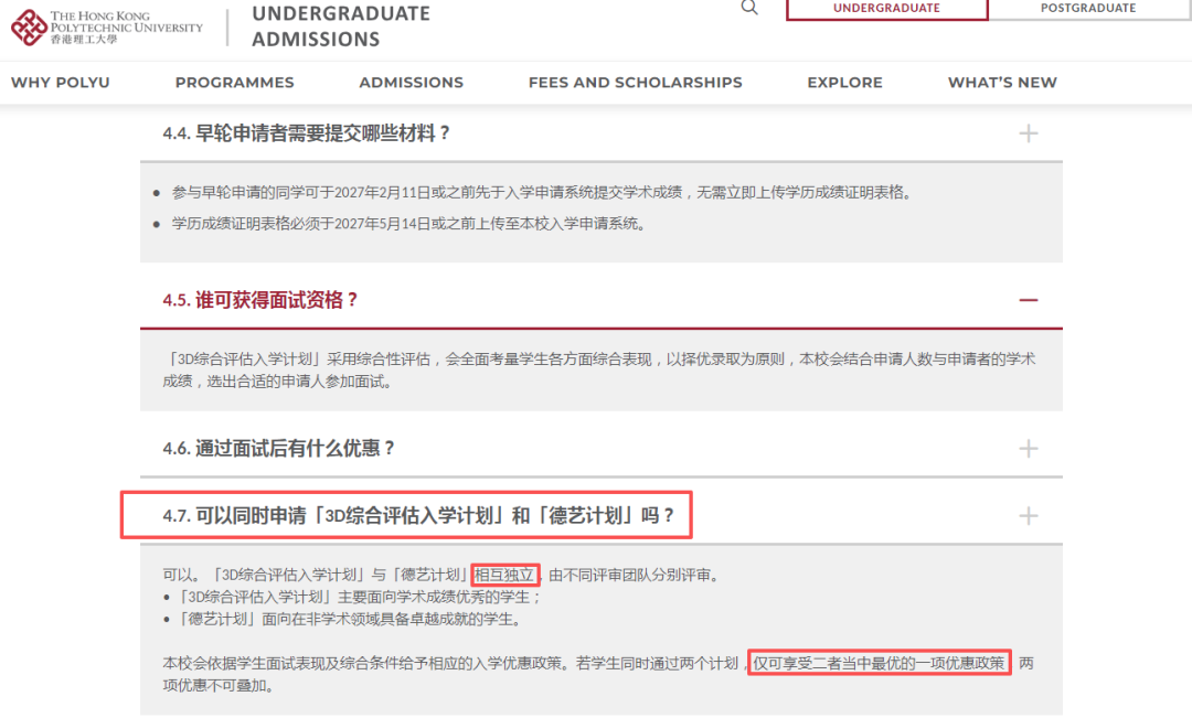 @27高考生家长:港理工「3D计划」和「德艺计划」去年合并,今年分开了!