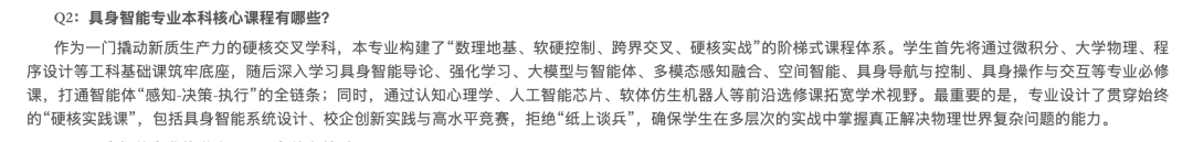 浙大首招具身智能专业,新生入学人手一只机器狗,新工课方向,家长务必要重视! 浙大首招具身智能专业,新生入学人手一只机器狗,新工课方向,家长务必要重视!