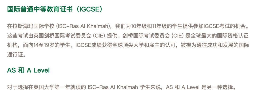 舒埃法特国际学校拉斯海马(The International School of Choueifat RAK)入学指南 舒埃法特国际学校拉斯海马(The International School of Choueifat RAK)入学指南