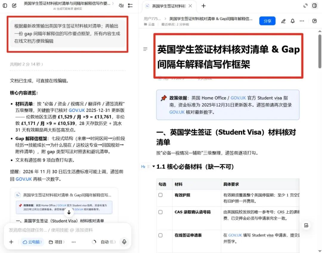 文书、选校、签证材料整理,一个工具就提效!