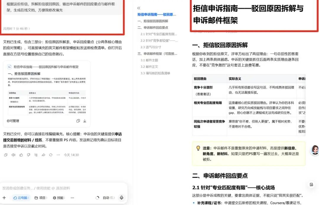 文书、选校、签证材料整理,一个工具就提效!