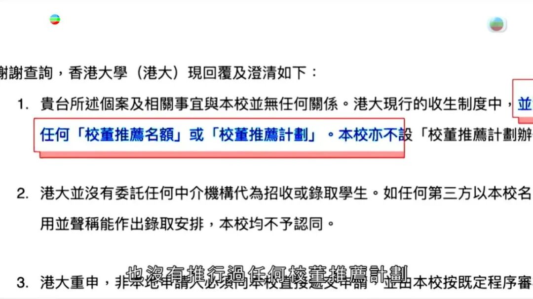 500万打水漂只换来一纸截图。港大的所谓“校董名额”,到底是谁在卖? 500万打水漂只换来一纸截图。港大的所谓“校董名额”,到底是谁在卖?
