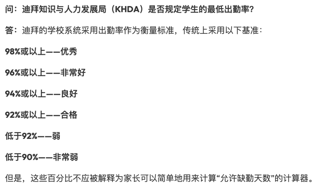 迪拜家长需要了解的国际学校出勤规则