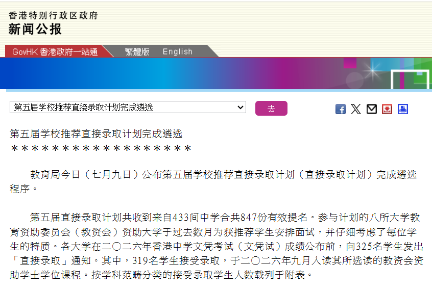 DSE考生注意!10月7号开始,这5类孩子可以免试入读港八大 DSE考生注意!10月7号开始,这5类孩子可以免试入读港八大