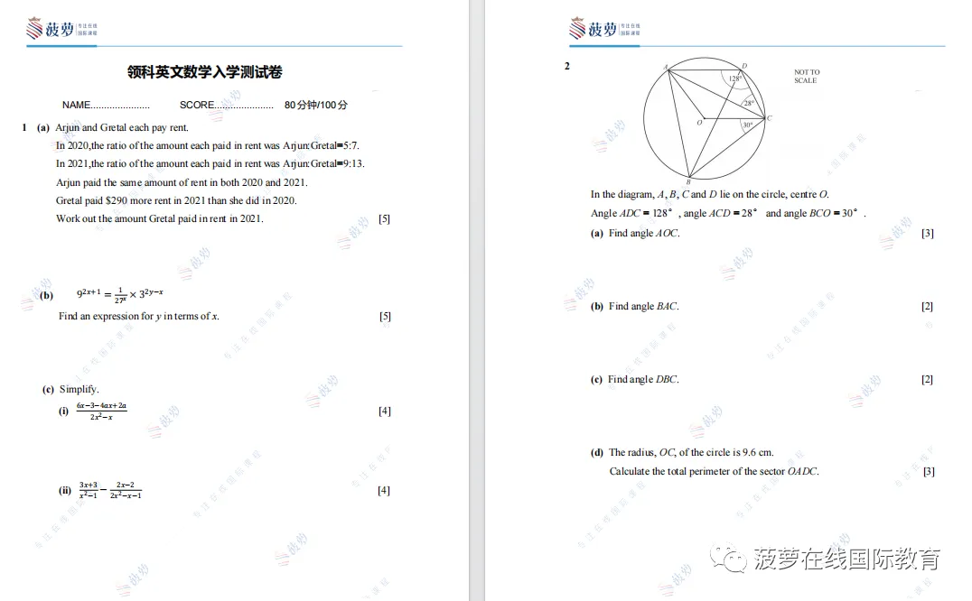 2027年领科国际学校招生简章！招生要求？学费多少？附考情回顾＋真题测试卷！
