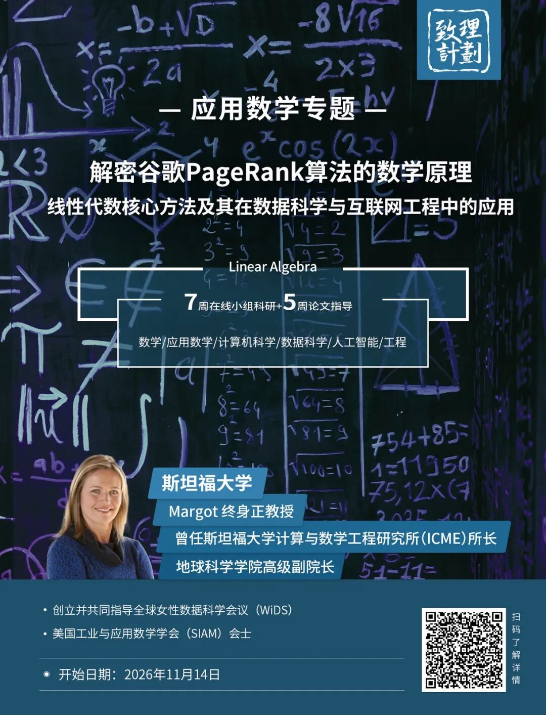 数学×统计×数据科学项目合集——MIT、斯坦福、剑桥等名校教授领衔 数学×统计×数据科学项目合集——MIT、斯坦福、剑桥等名校教授领衔