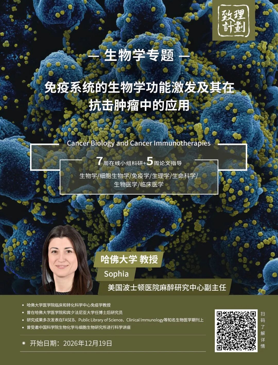 生物×医学×心理项目合集——哈佛、耶鲁、MIT等名校教授领衔 生物×医学×心理项目合集——哈佛、耶鲁、MIT等名校教授领衔