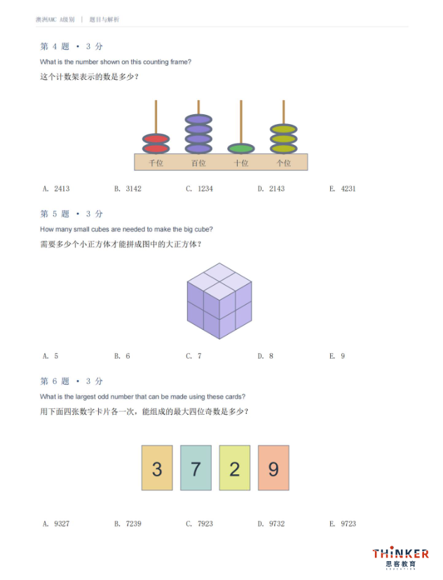 2026澳洲AMC竞赛A/B级考情复盘、真题领取，赛后如何无缝衔接AMC8攻略来了
