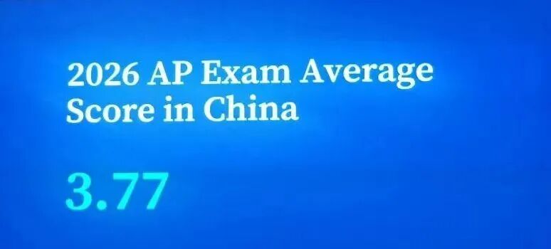2026年SAT全球学生数据报告公布,中国学生SAT均分1398,港校送分暴涨5倍,美本留学格局彻底重构!