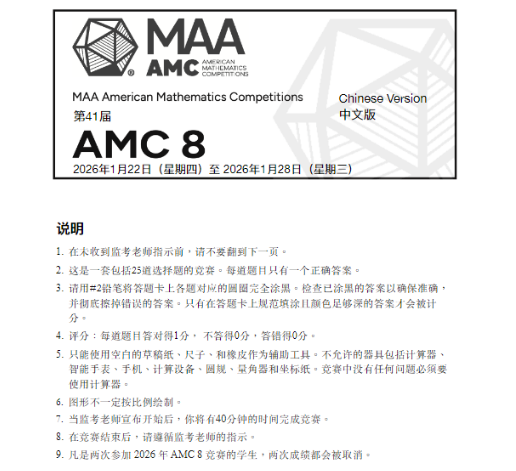 上海三公小升初要不要考AMC8？在简历里到底能起什么作用，附机构AMC8课程培训