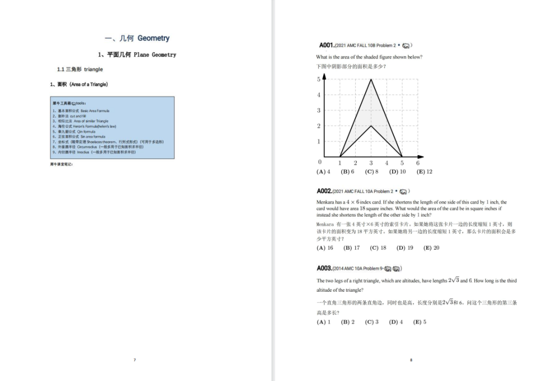 AMC10数学竞赛分类真题去哪找?这份按知识点精细拆解的PDF直接下载 AMC10数学竞赛分类真题去哪找?这份按知识点精细拆解的PDF直接下载