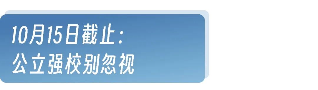 27Fall美本早申三批DDL一次理清，关键48小时院校盘点！