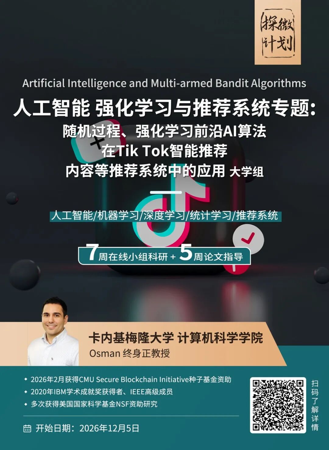 数学×统计×数据科学项目合集——MIT、斯坦福、剑桥等名校教授领衔 数学×统计×数据科学项目合集——MIT、斯坦福、剑桥等名校教授领衔