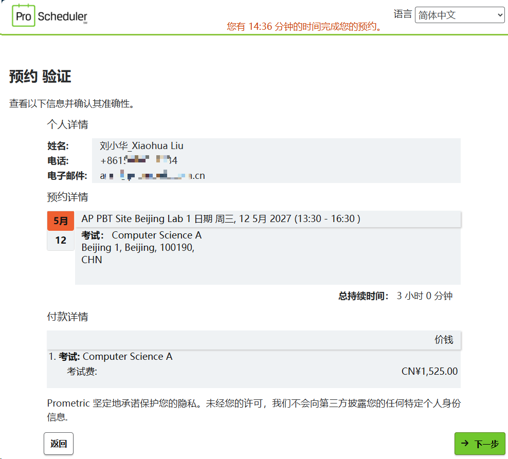 2027AP报名 | 大陆缴费即将正式开启,手把手教你锁定考位!