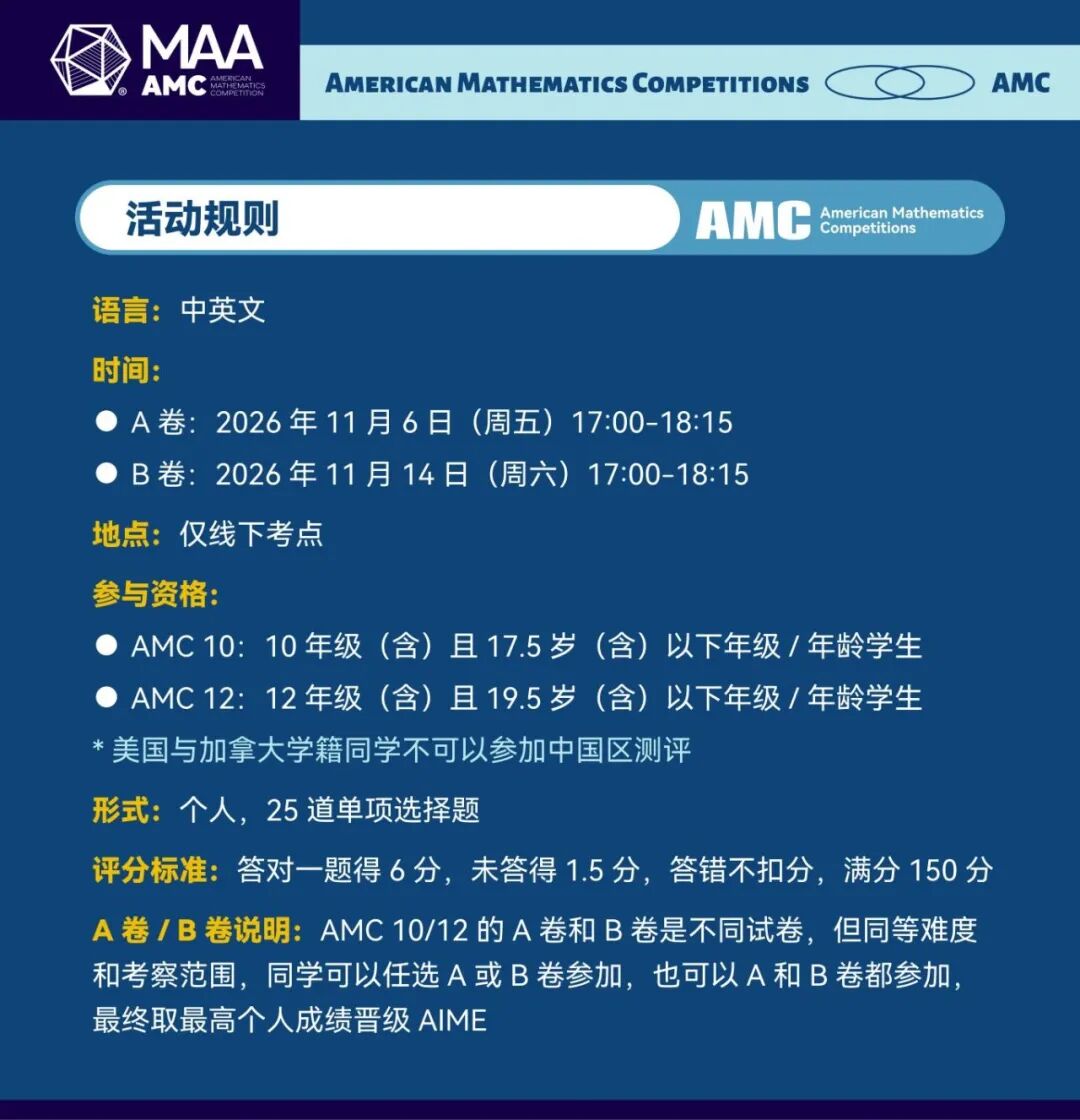 不到一月考试!AMC10数学竞赛这些事情你都知道吗?错过就要再等一年