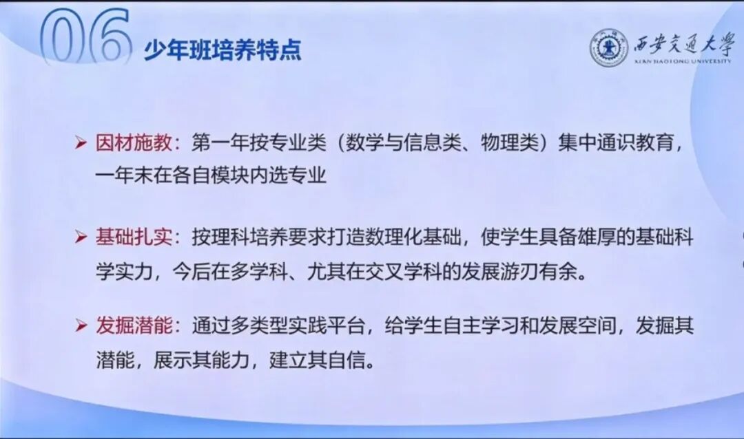 初三取消,高中扩招?2027西交大少年班招生宣讲会关键信息曝光!