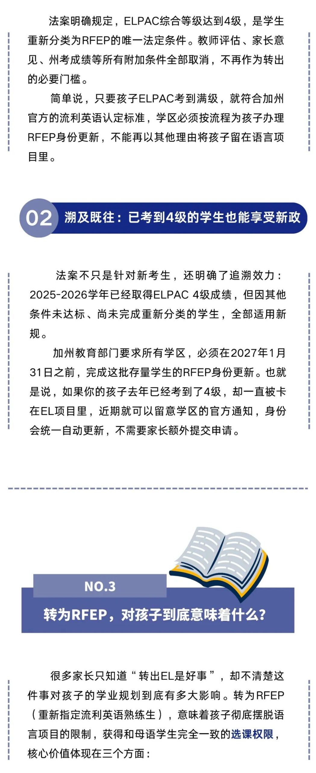 EL学生注意了：转出语言项目规则大简化！
