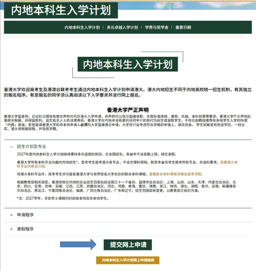 2027年港大网上申请指南