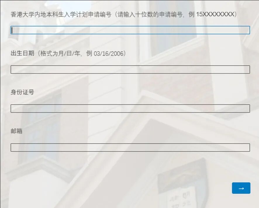 2027年港大网上申请指南