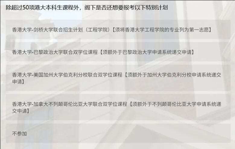 2027年港大网上申请指南