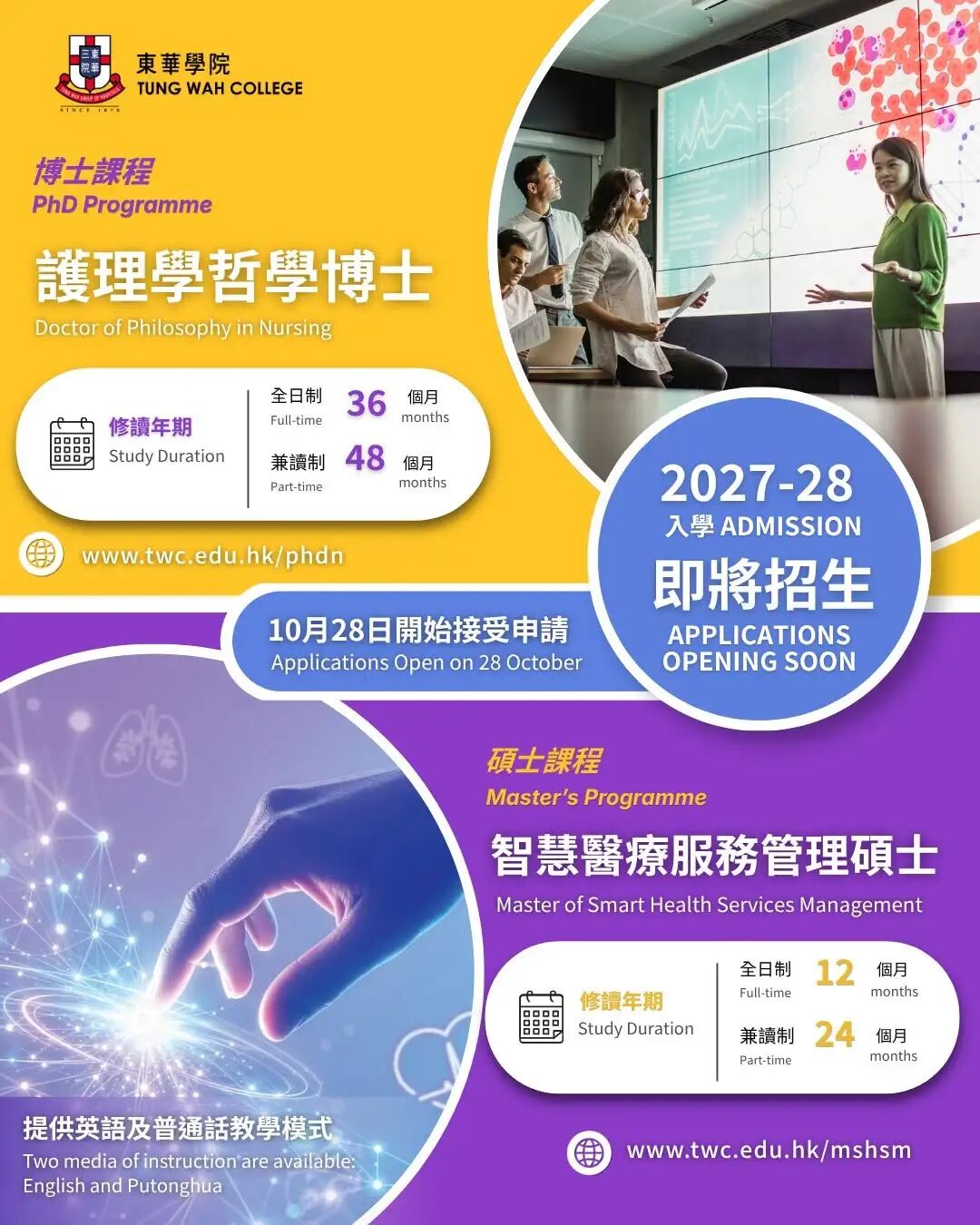 东华学院中文授课硕士10.28开放申请!内地家长规划香港身份 东华学院中文授课硕士10.28开放申请!内地家长规划香港身份