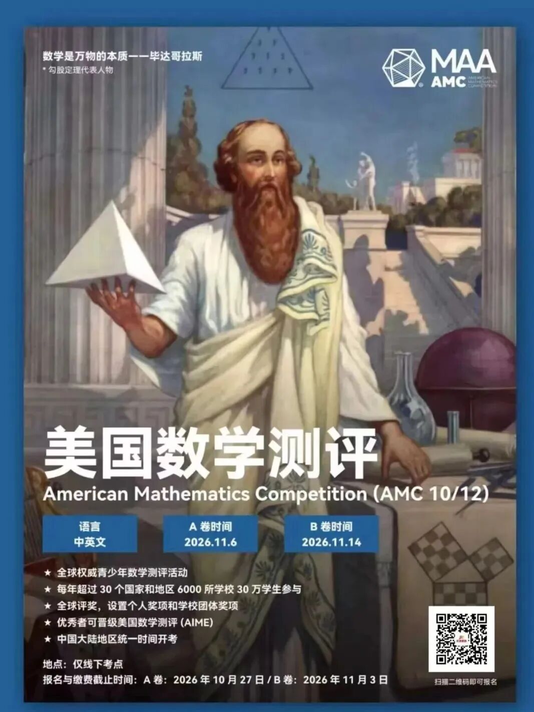 2026年AMC10/12报名全面开启！