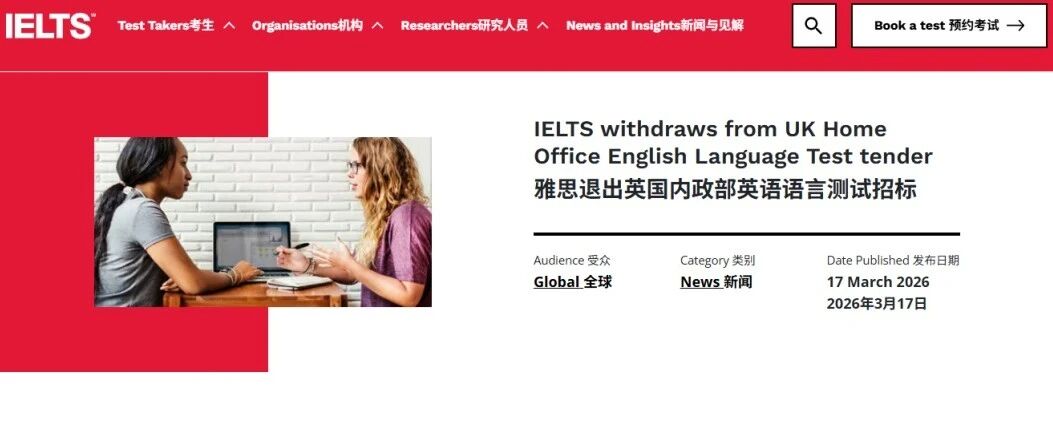 英国推HOELT语言考试 雅思放弃74亿合同 留学生雅思成绩仍有效