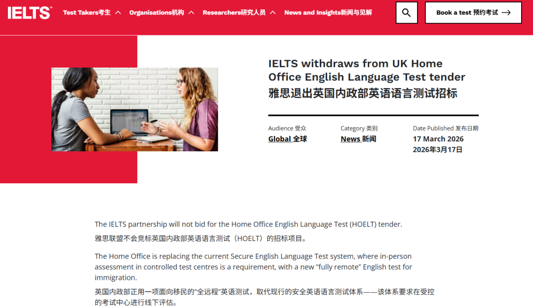 雅思退出英国官方考试 放弃74亿天价合同 留学生需要了解什么