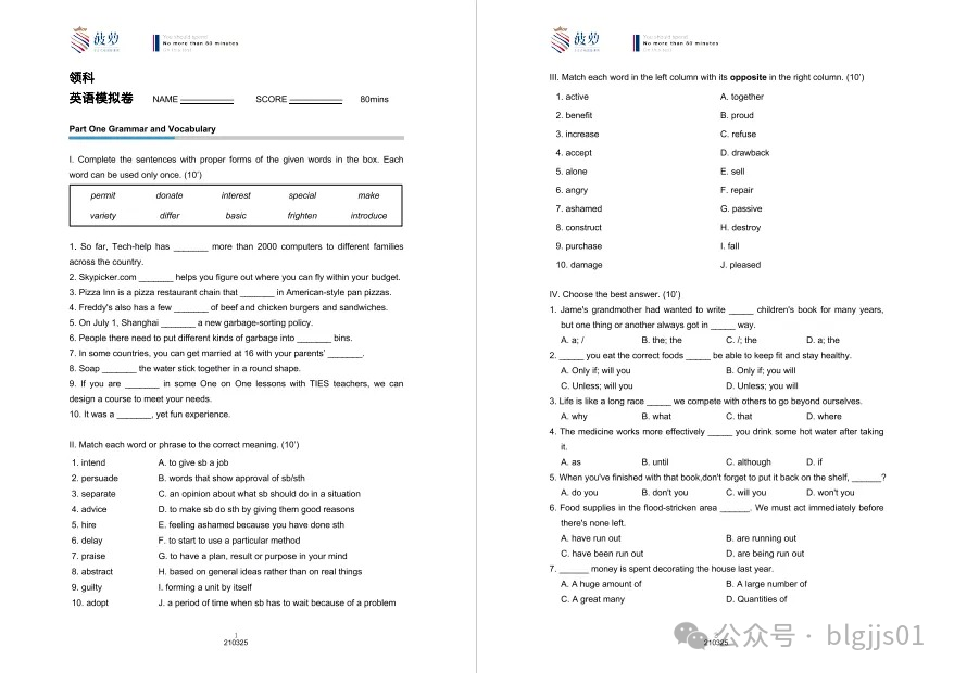 2027春招备考 上海领科入学考试难度 题型全揭秘