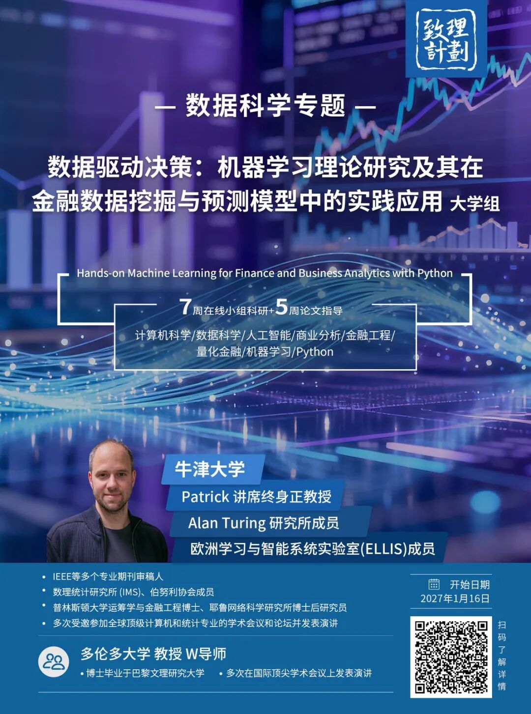 数学×统计×数据科学项目合集——MIT、斯坦福、剑桥等名校教授领衔 数学×统计×数据科学项目合集——MIT、斯坦福、剑桥等名校教授领衔