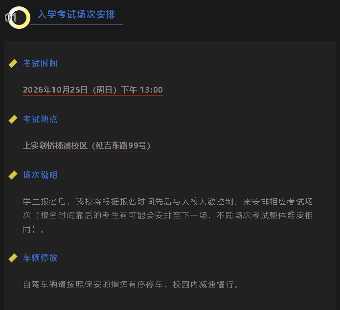 星河湾2027春招安排公布,“四校八大”12校招生安排与考试要求汇总 星河湾2027春招安排公布,“四校八大”12校招生安排与考试要求汇总