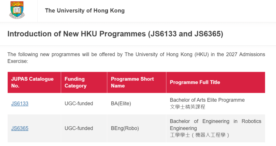 2027港大本科新变化!新增2个本科课程,人文VS工科怎么选?